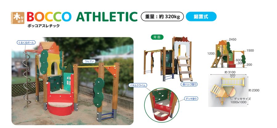 ボッコアスレチック