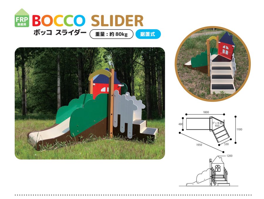 ボッコスライダー