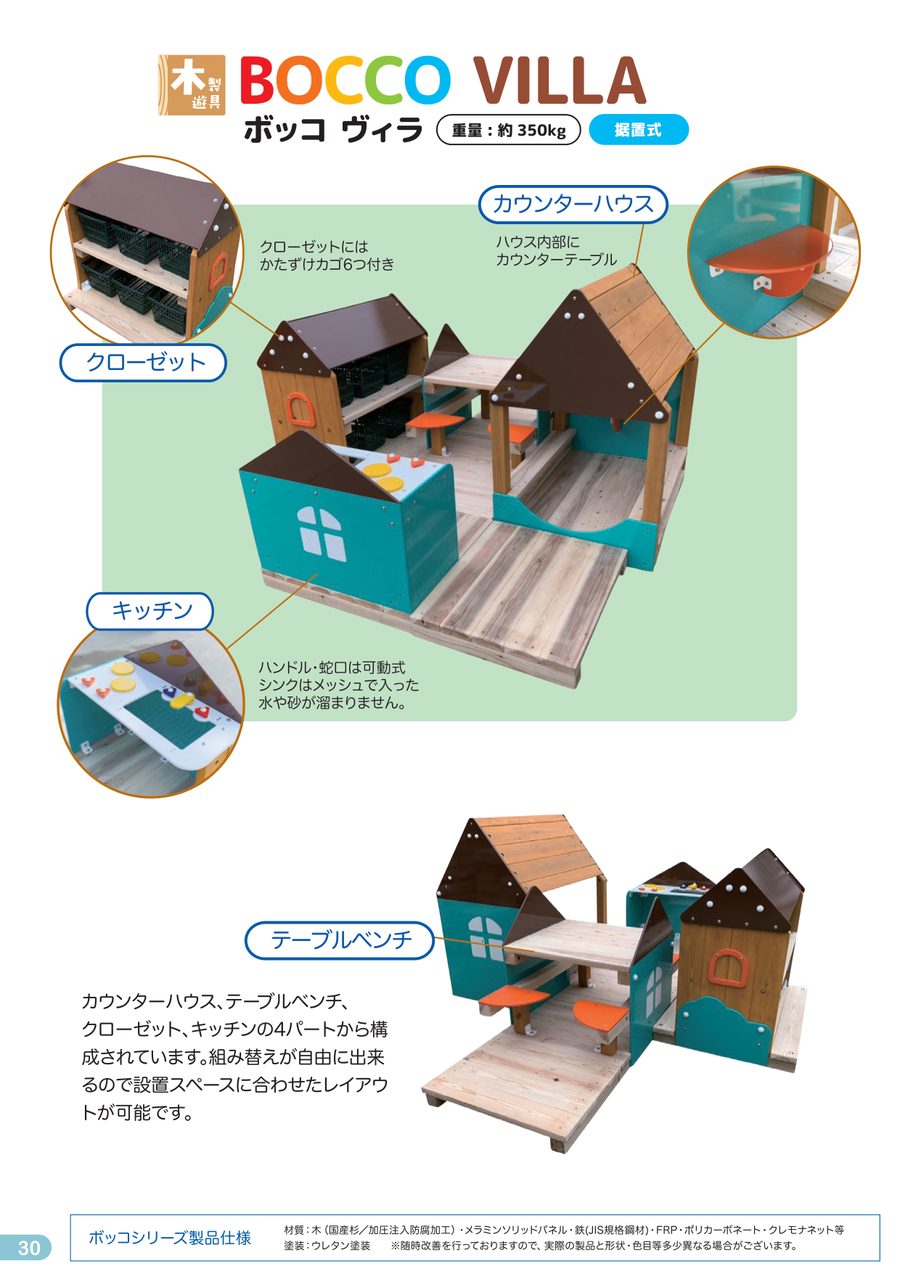 ボッコヴィラ