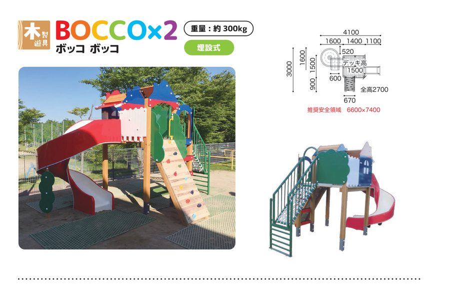 ボッコ2
