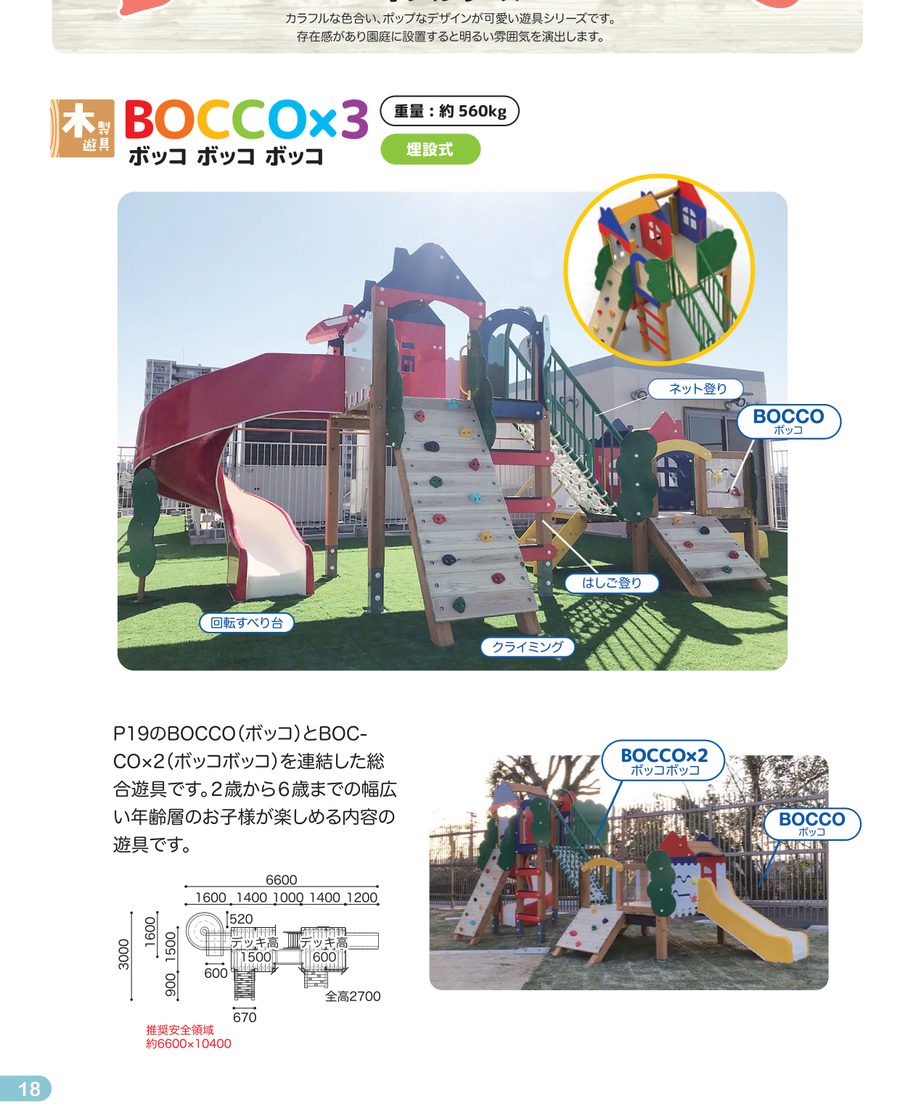 ボッコ3