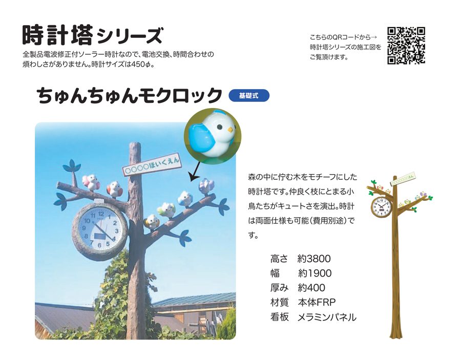 ちゅんちゅんモクロック