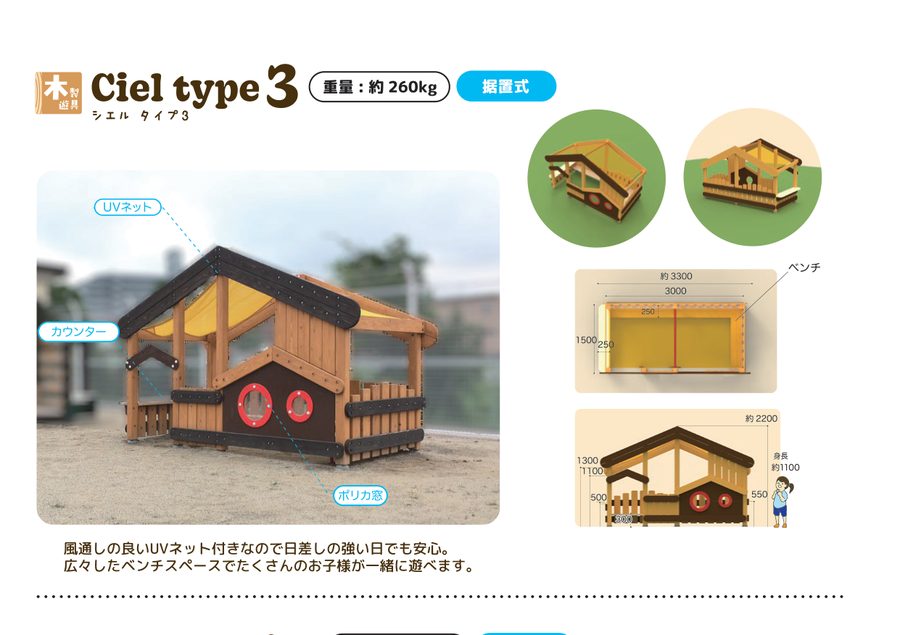 シエル タイプ3