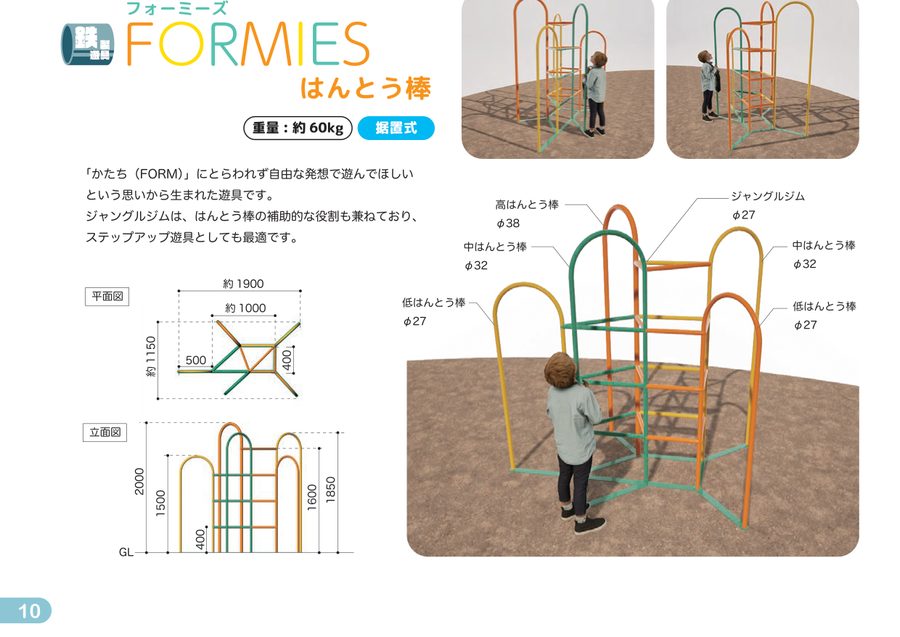 フォーミーズ はんとう棒