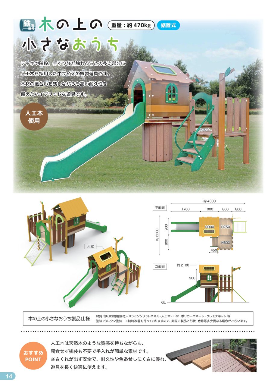 木の上の小さなおうち