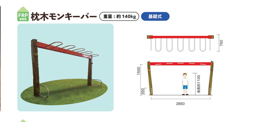 枕木モンキーバー