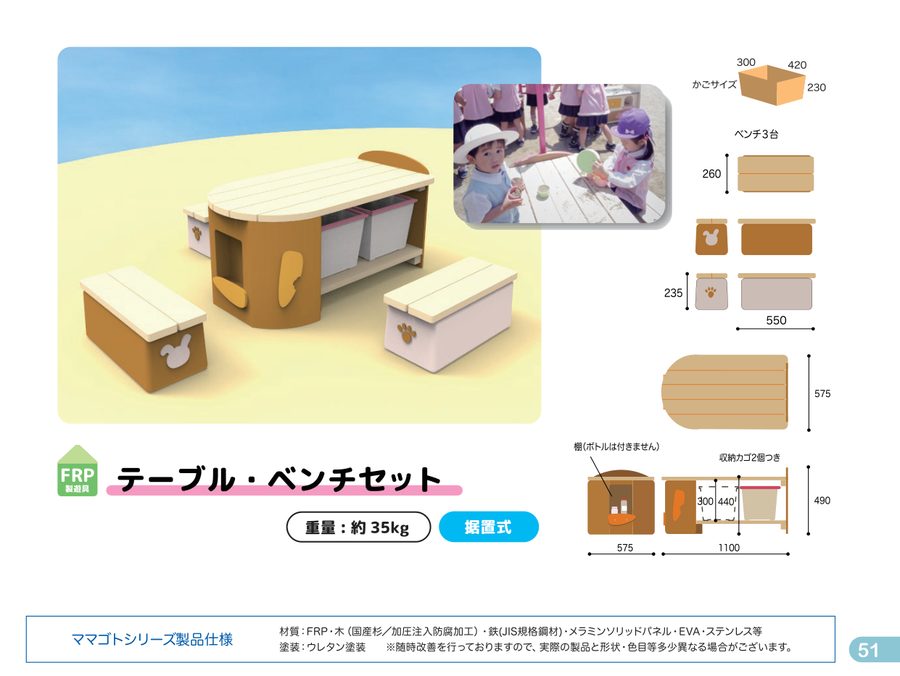テーブル・ベンチセット