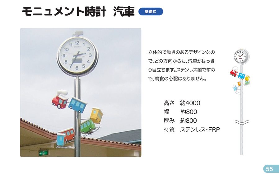 モニュメント時計 汽車