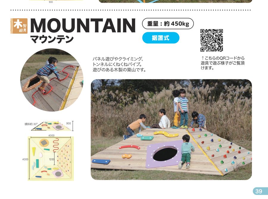 マウンテン