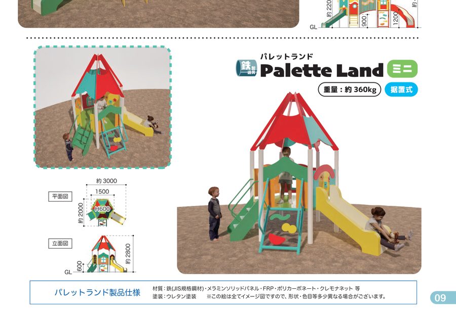 パレットランド ミニ