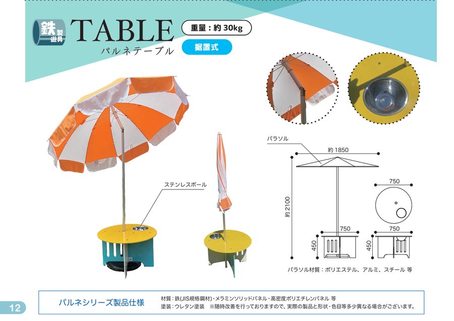 パルネテーブル