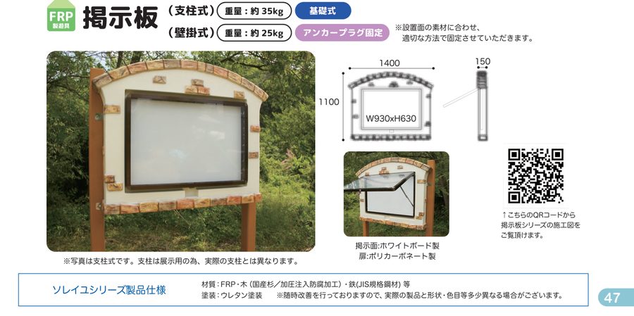 ソレイユ 掲示板