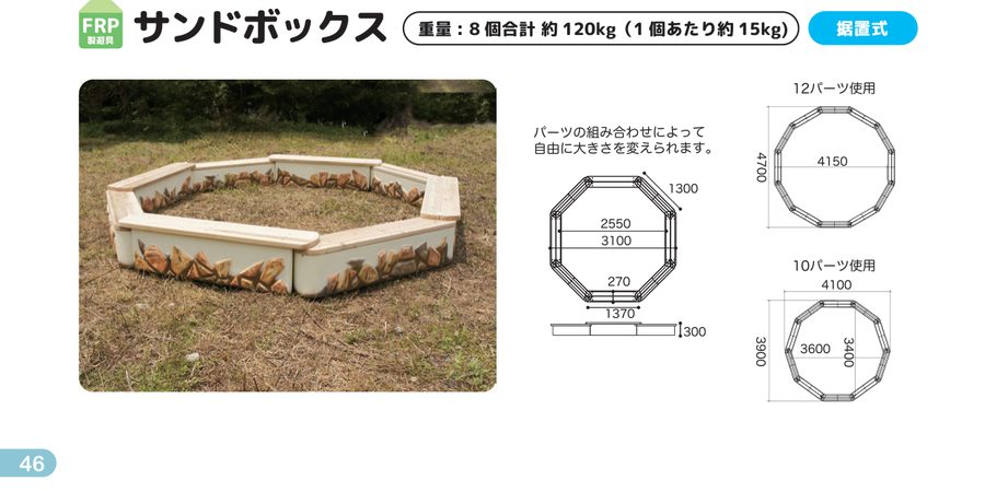 ソレイユ サンドボックス