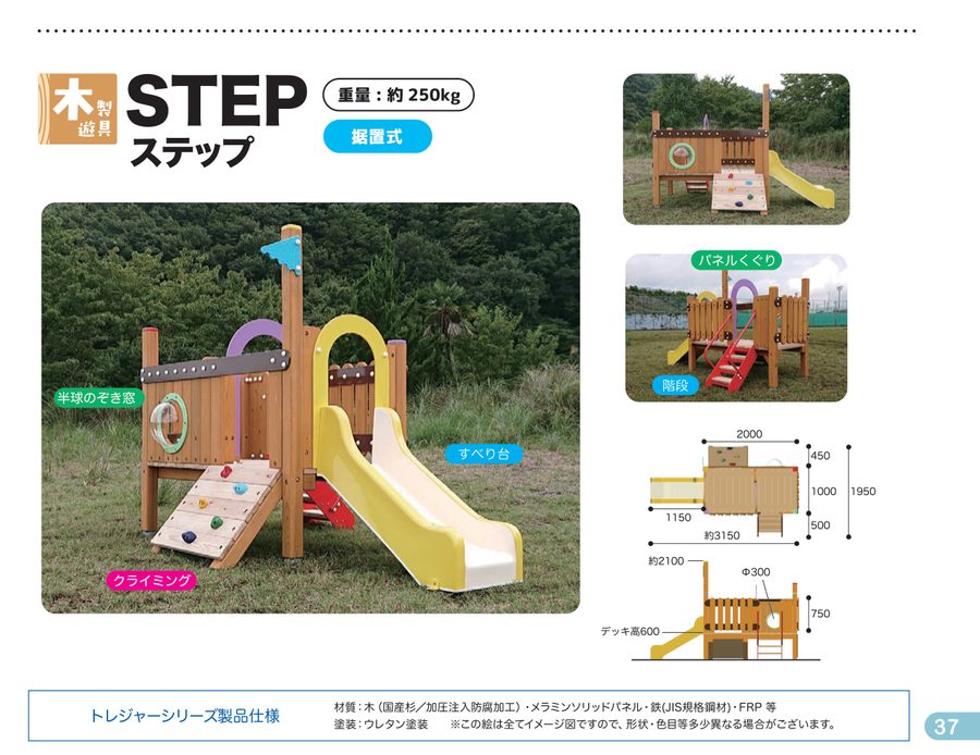 ステップ