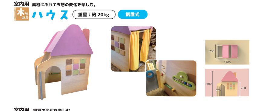 トテトテ ハウス