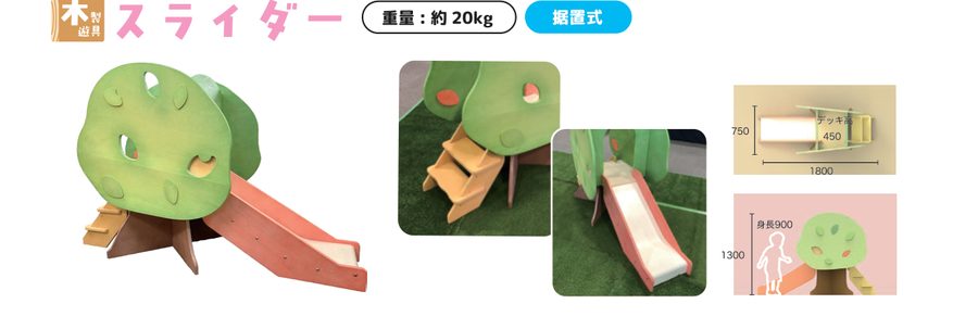 トテトテ スライダー
