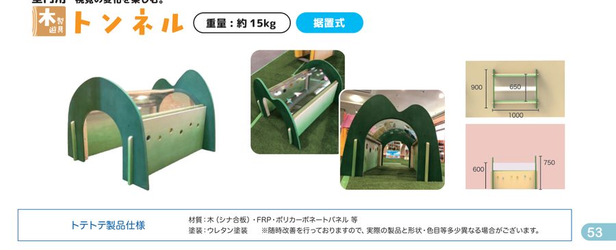 トテトテ トンネル