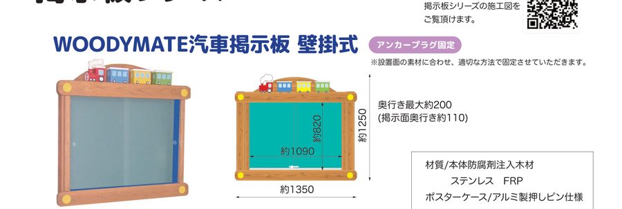 WOODYMATE汽車掲示板 壁掛式