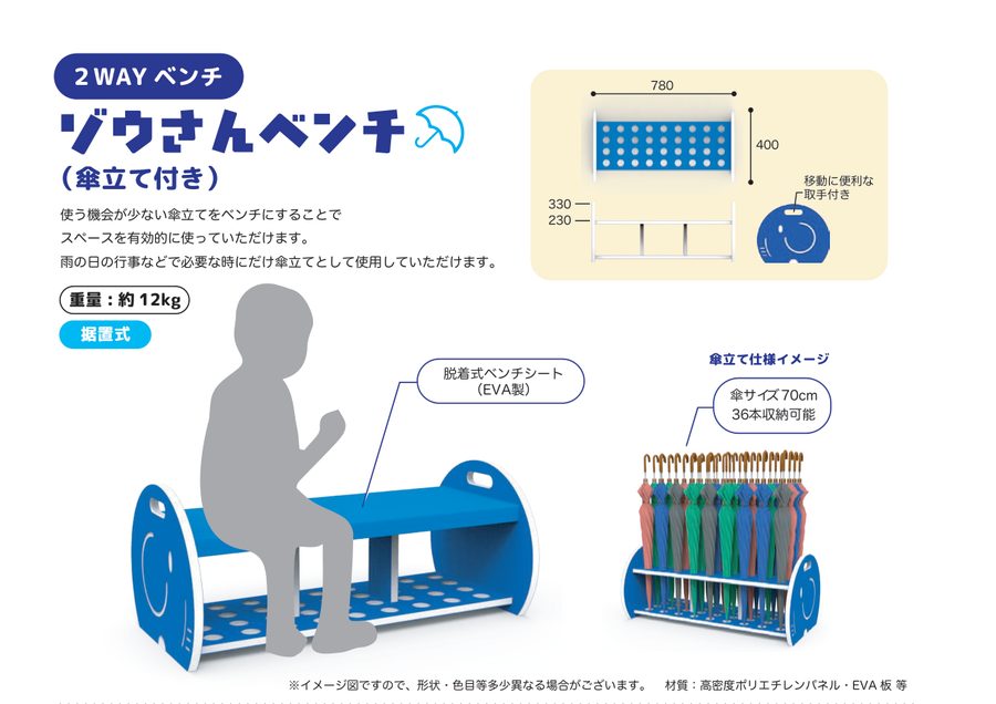 ゾウさんベンチ